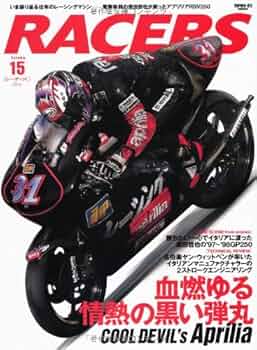 田原様 RACERS - レーサーズ - Vol.15 アプリリア RSV250 電撃移籍の